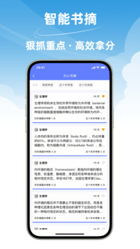 文心医考通安卓免费版