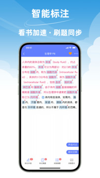 文心医考通安卓免费版