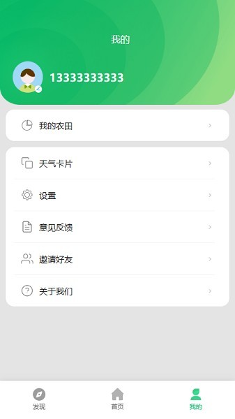 农业天气通安卓官方版