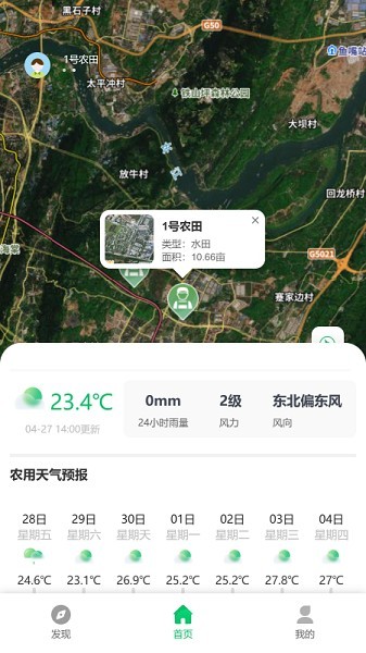 农业天气通安卓官方版