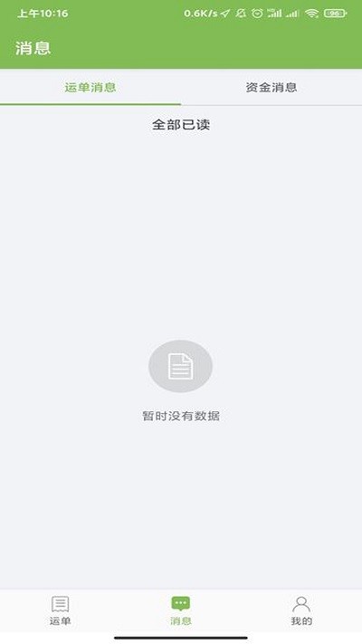 驼运司机手机版