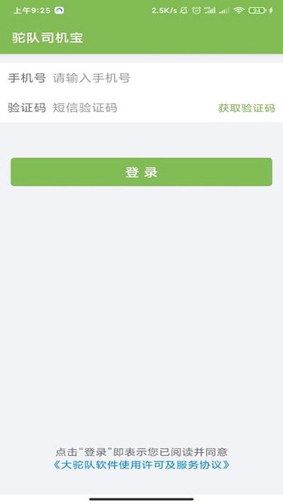 驼运司机手机版