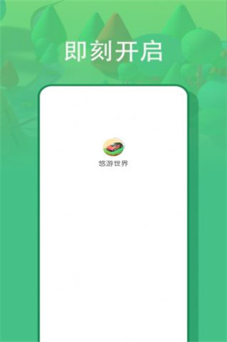 悠游世界正版