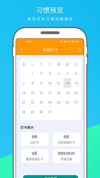 习惯打卡手机版