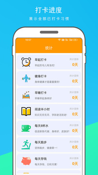 习惯打卡手机版