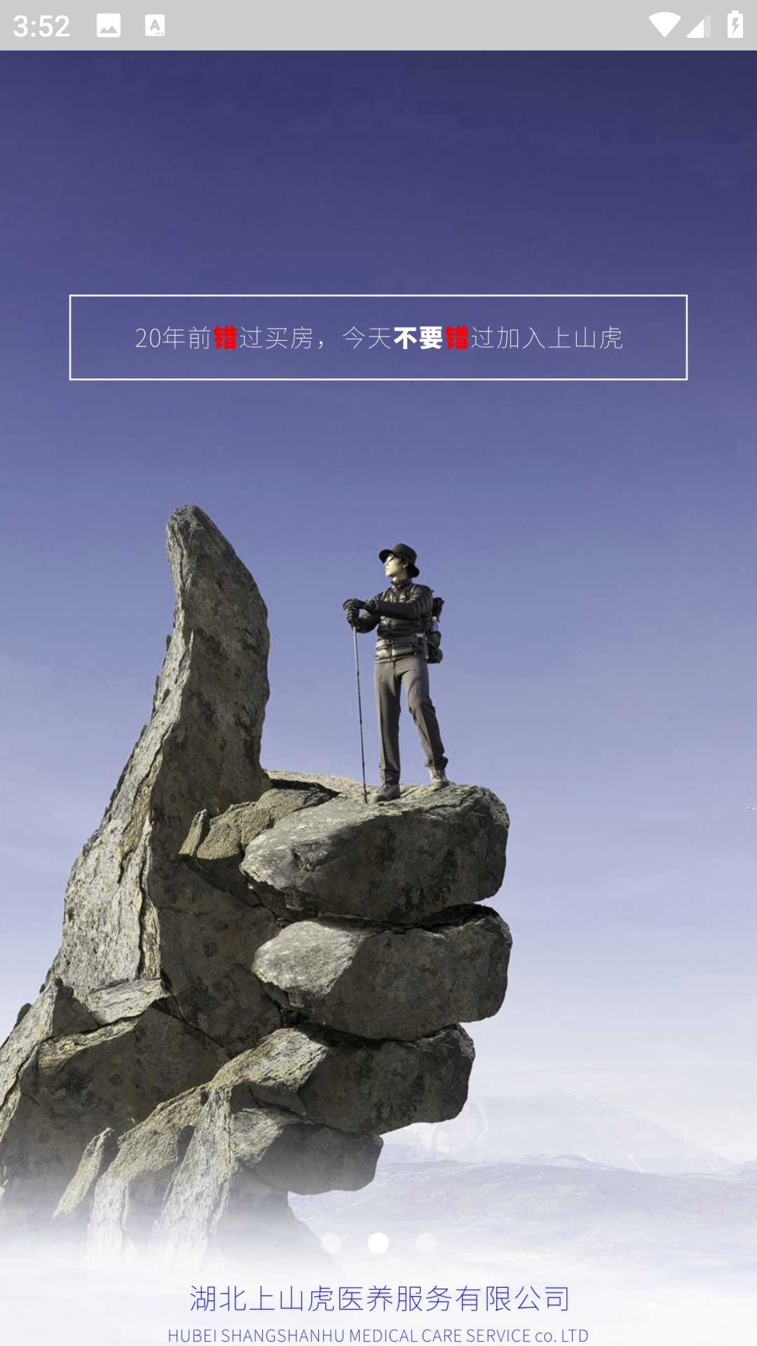上山虎医养官方版
