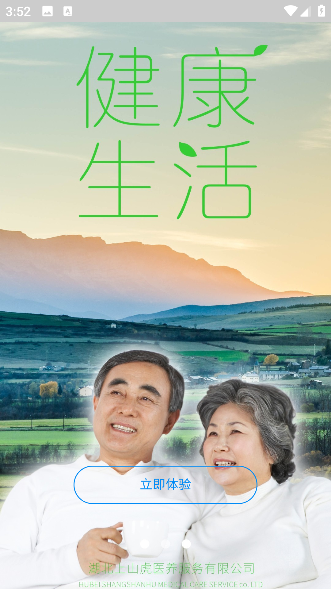 上山虎医养官方版