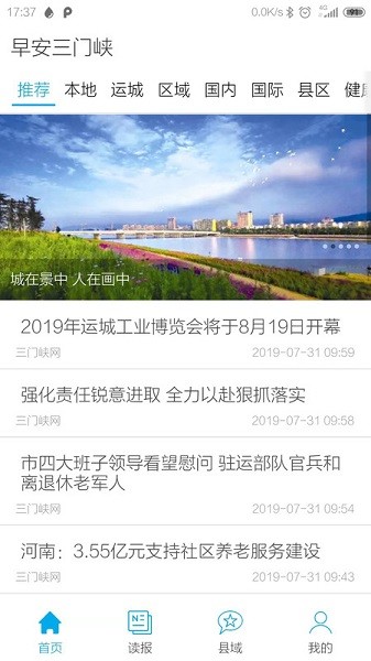 三门峡日报安卓直装版