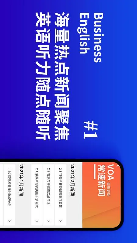 商务英语口语手机版