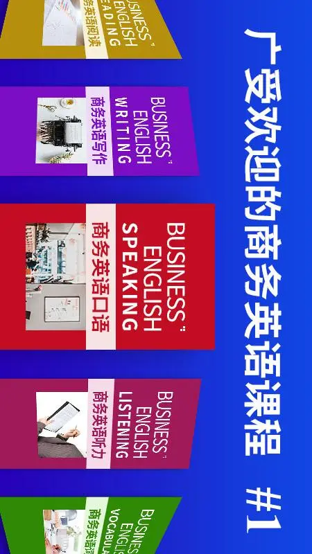 商务英语口语手机版