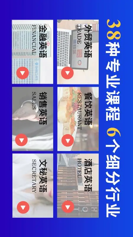 商务英语口语手机版