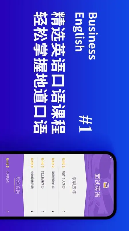 商务英语口语手机版