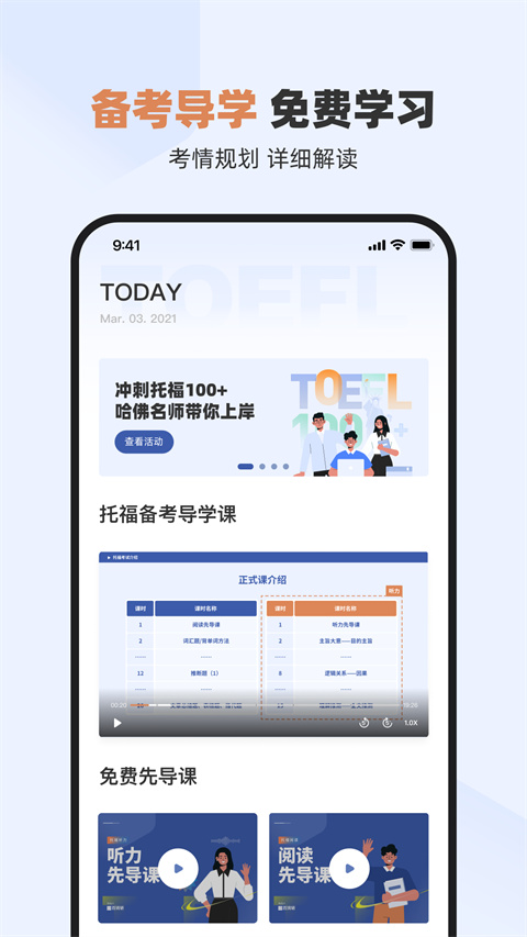 百词斩托福手机正版