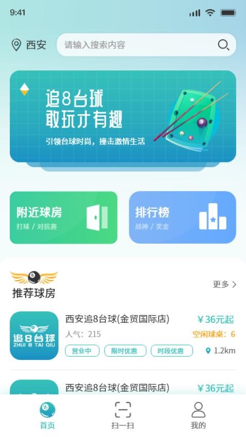 追8台球手机免费版图2