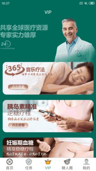 糖易康安卓直装版