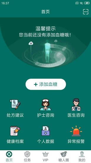 糖易康安卓直装版