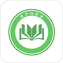 数字档案袋正版