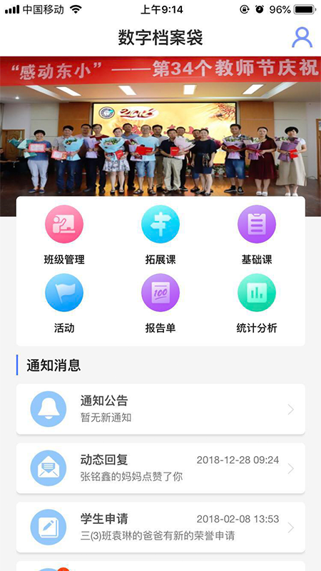 数字档案袋正版
