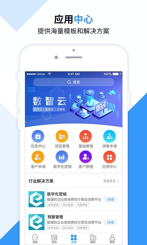 数智云手机正版