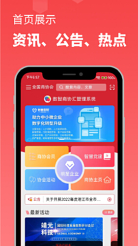 数智商协汇原版