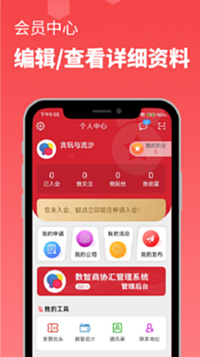 数智商协汇原版