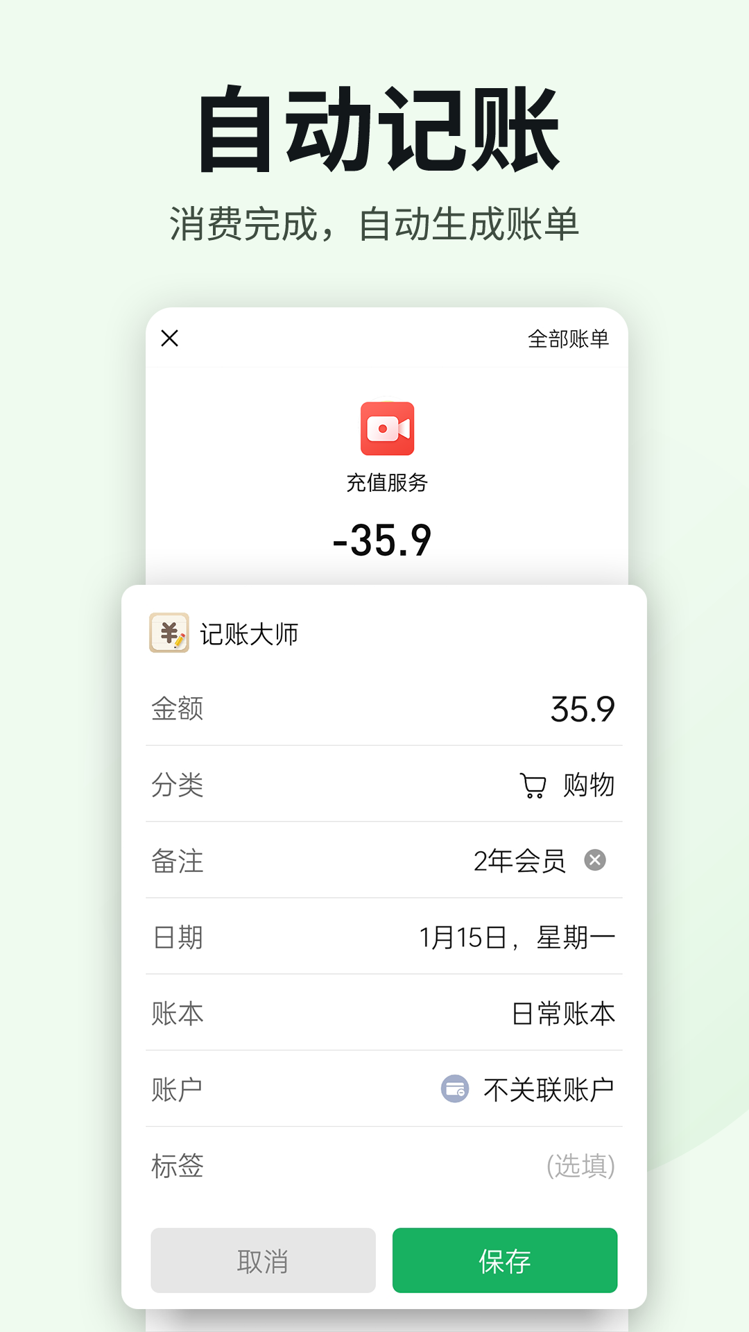 记账大师手机版