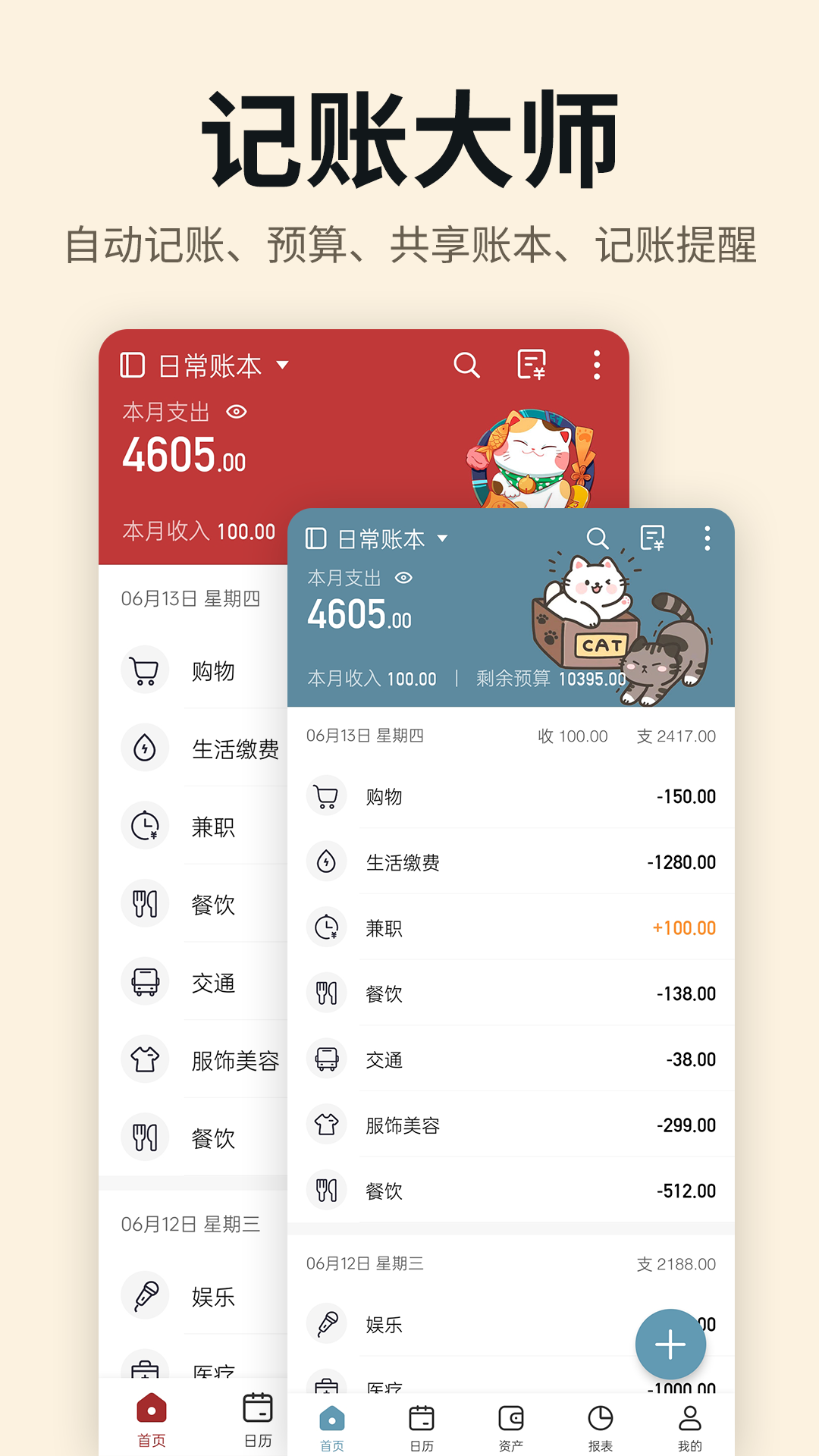 记账大师手机版