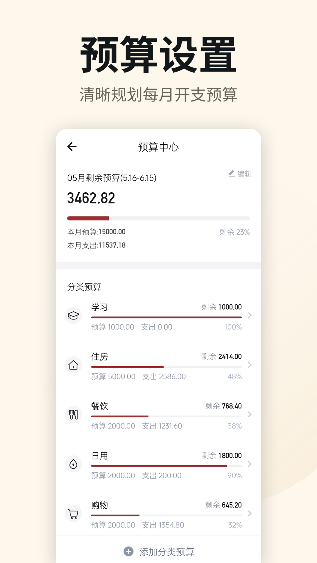 记账大师手机版