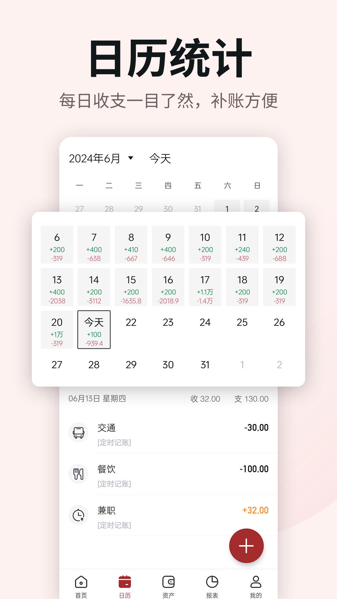 记账大师手机版