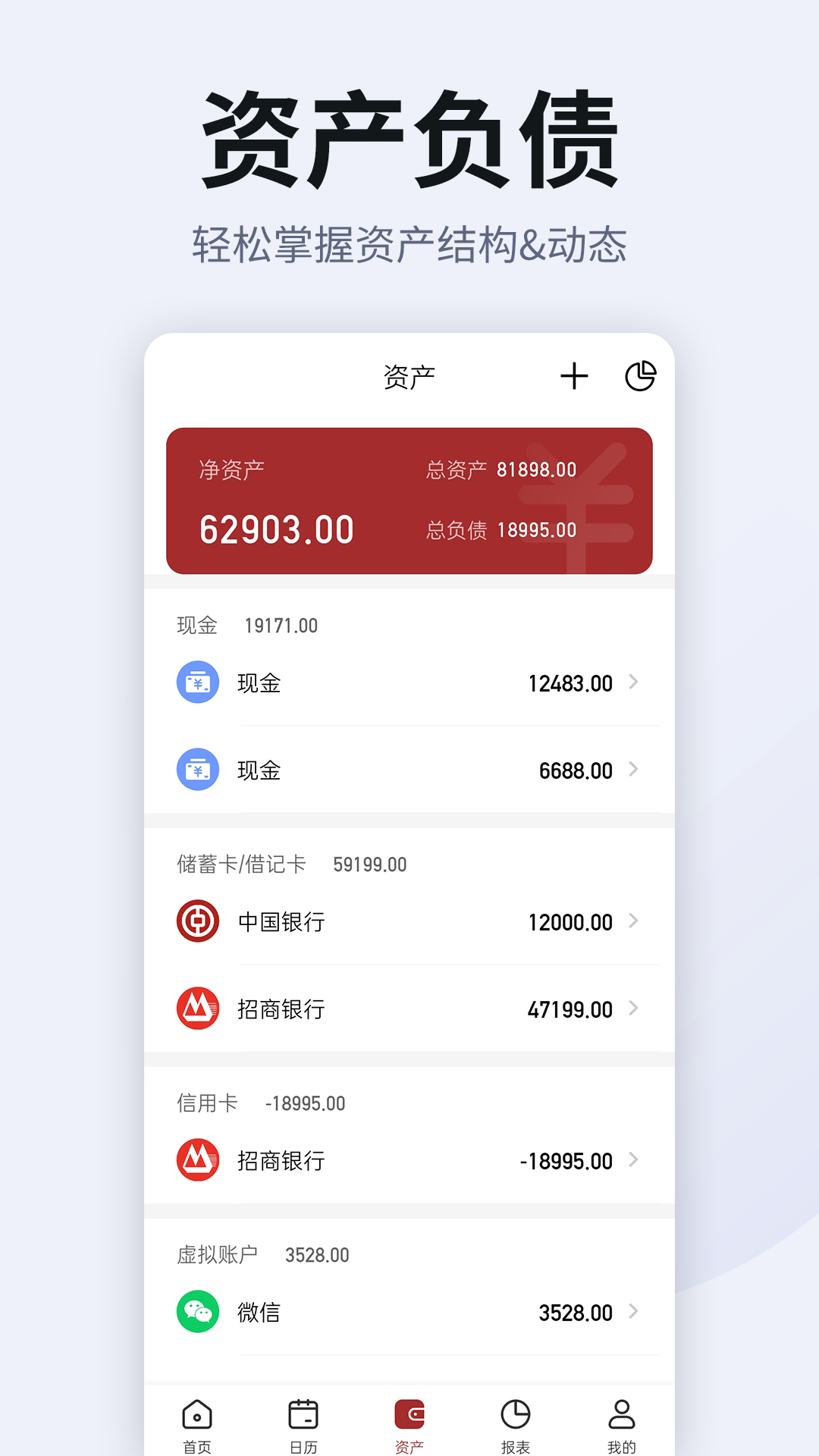 记账大师手机版