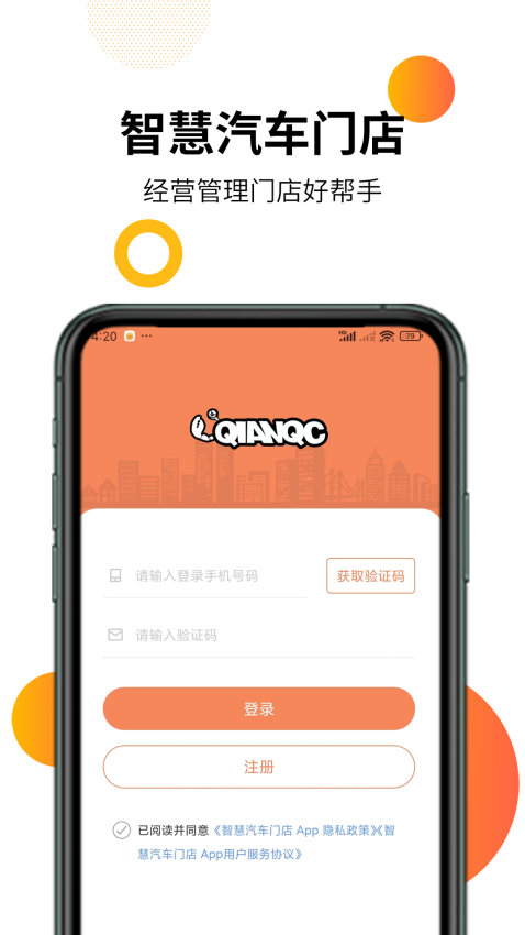 智慧汽车门店安卓官方版
