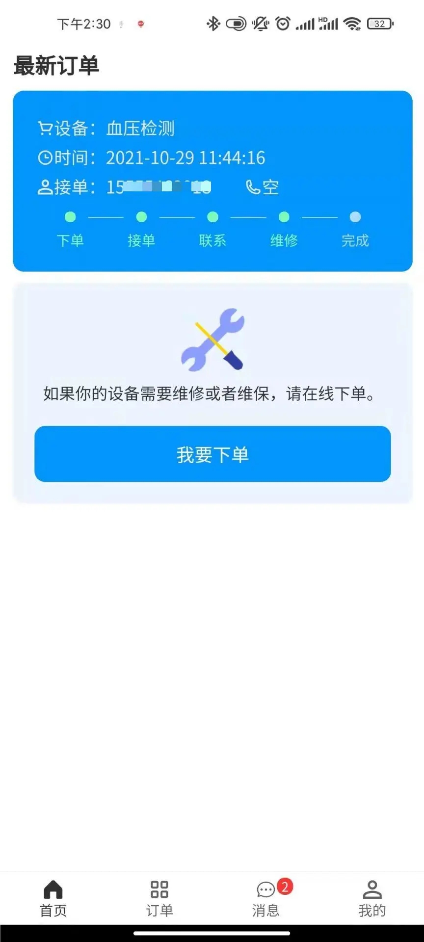 智慧医工直装版