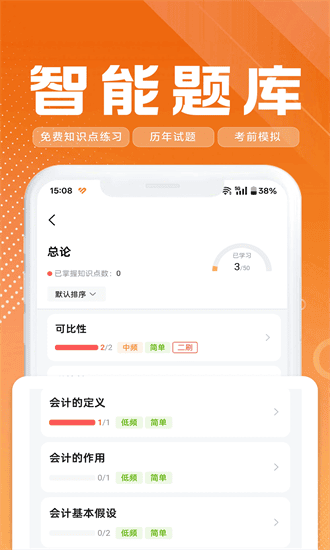 高顿会计官方正版图1