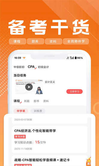高顿会计官方正版图3