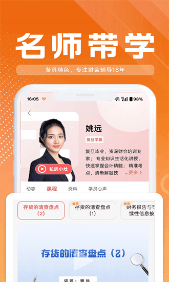 高顿会计官方正版图4
