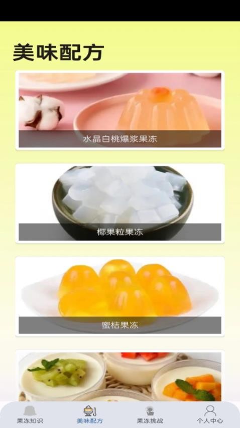 手工果冻无广告版