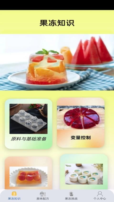 手工果冻无广告版