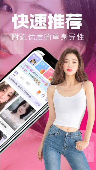 附近聊官方正版图1