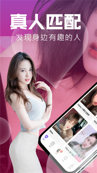 附近聊官方正版图4