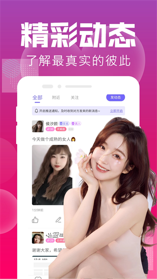 附近聊官方正版图3