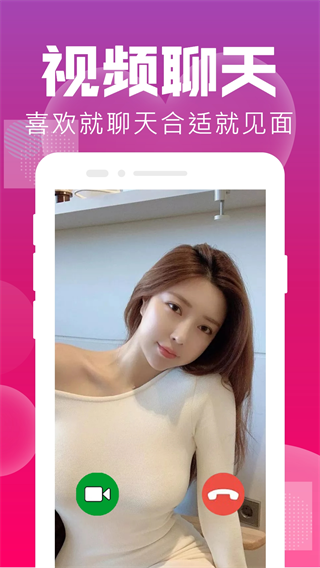 附近聊官方正版图2