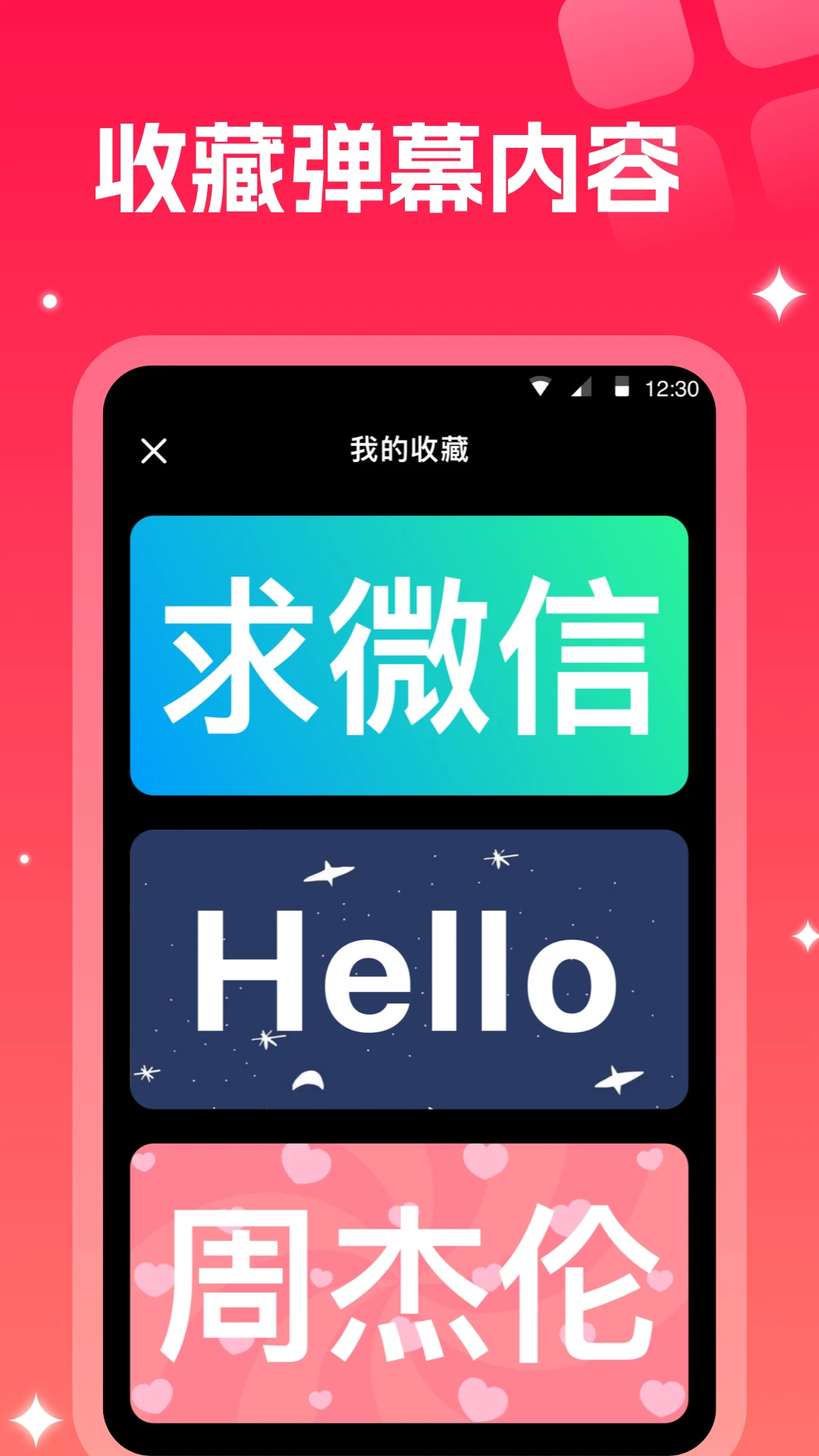 手持弹幕 - LED显示屏安卓官方版