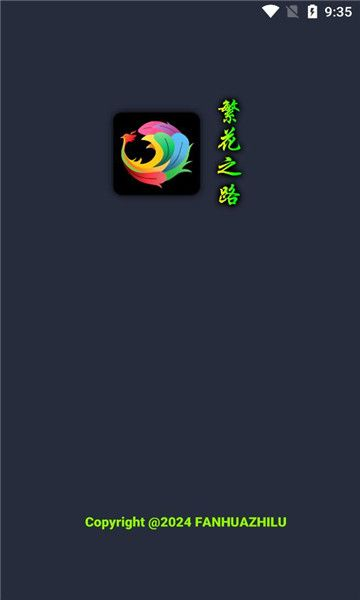繁花之路安卓版图2