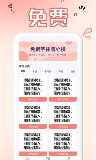 字体免费版