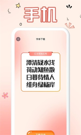 字体免费版