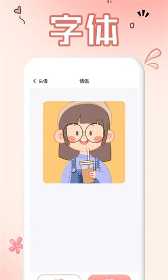 字体免费版