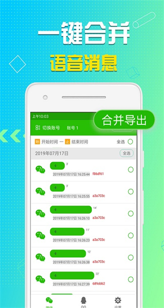 语音导出手机免费版图3