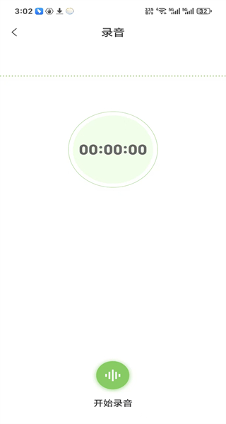 语音导出手机免费版图1