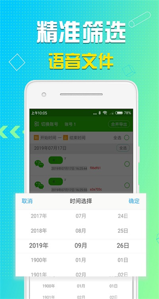 语音导出手机免费版图2