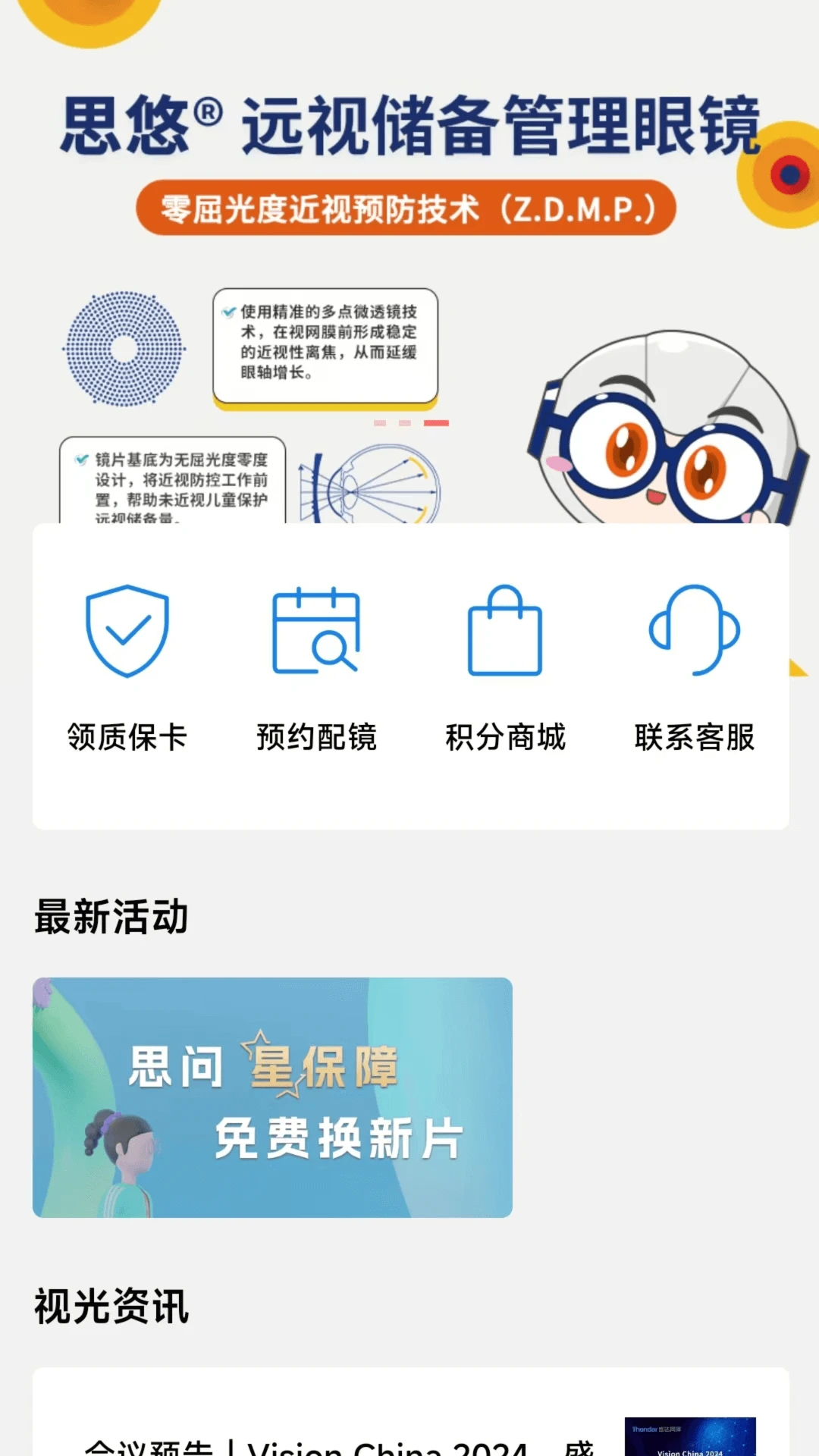 盛达视光通用版